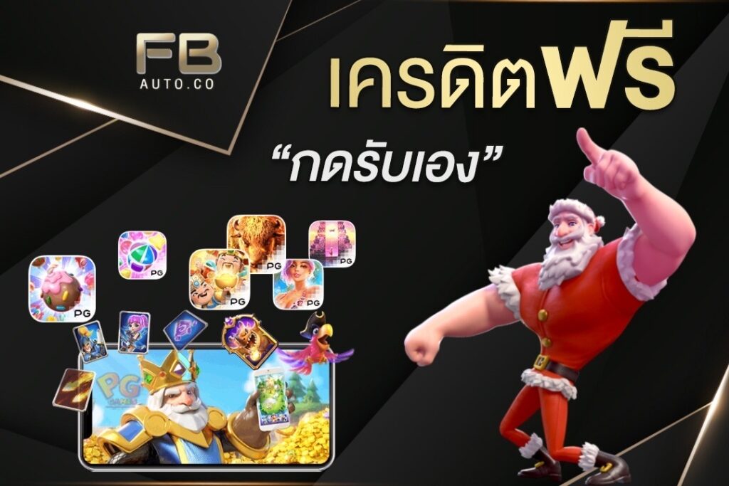 เว็บ FB AUTO