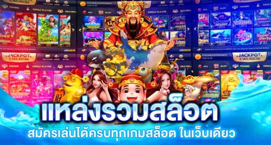 เกมสล็อตทุกค่าย