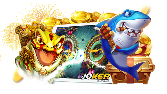 เกมยิงปลาออนไลน์ JOKER